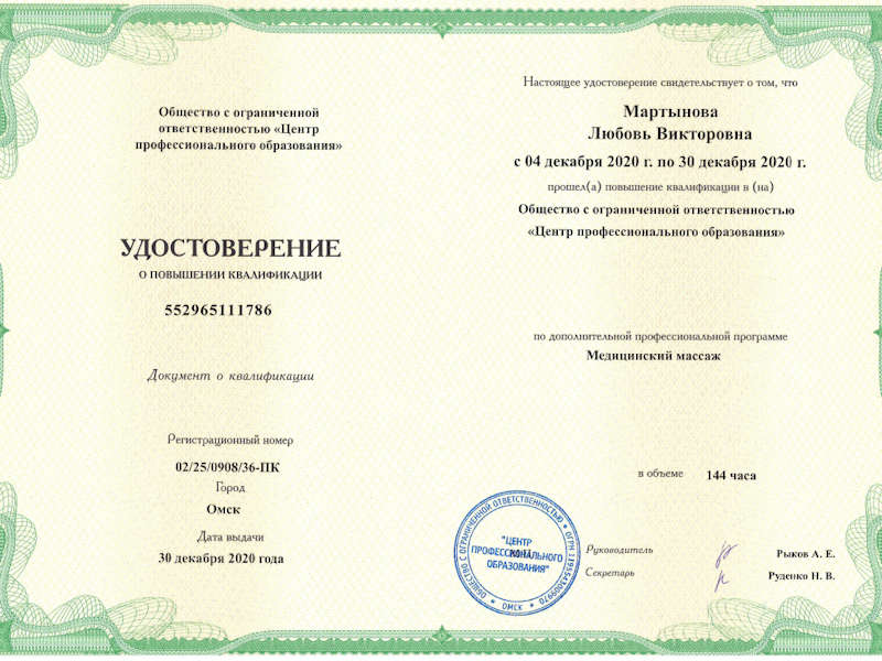 Мартынова Любовь Викторовна