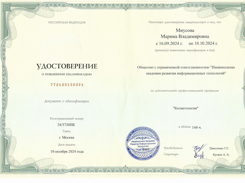 Миусова Марина Владимировна