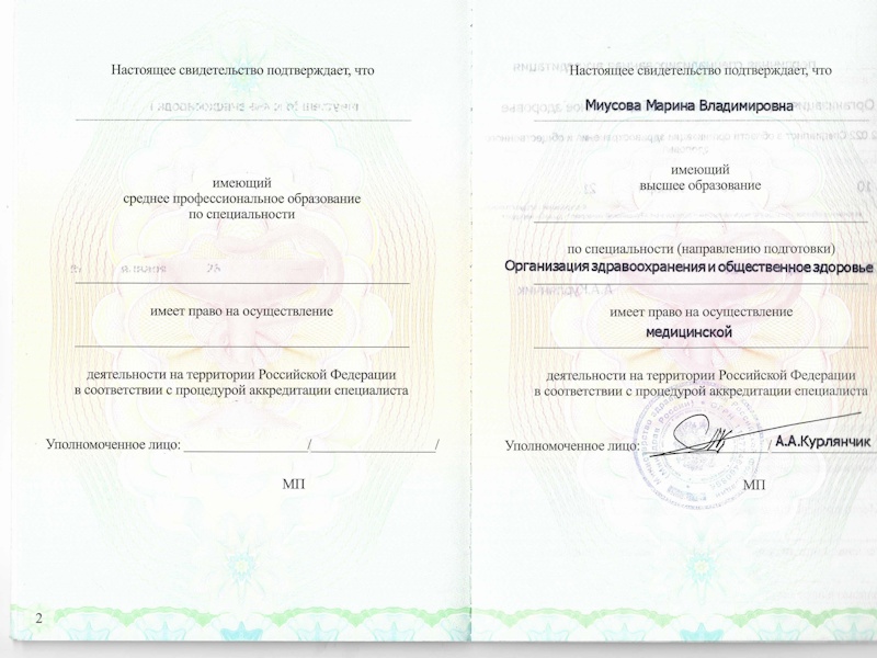 Миусова Марина Владимировна
