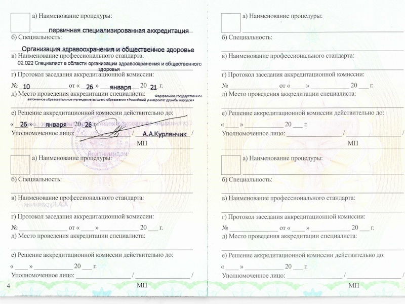 Миусова Марина Владимировна