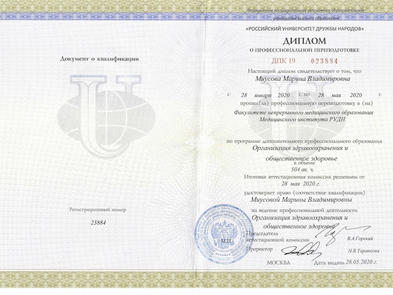 Миусова Марина Владимировна