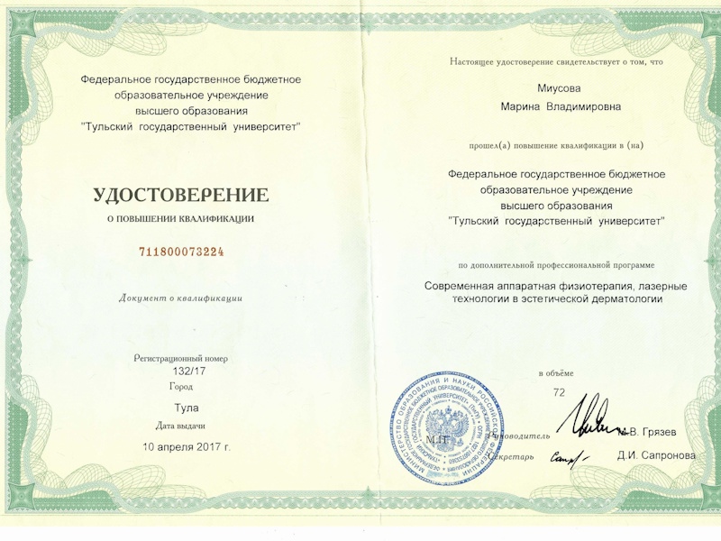 Миусова Марина Владимировна