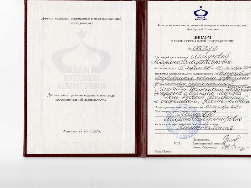 Миусова Марина Владимировна