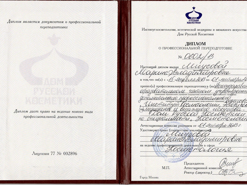 Миусова Марина Владимировна