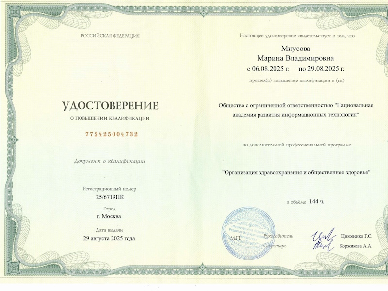 Миусова Марина Владимировна
