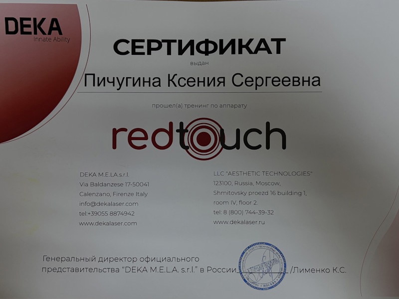 Пичугина Ксения Сергеевна