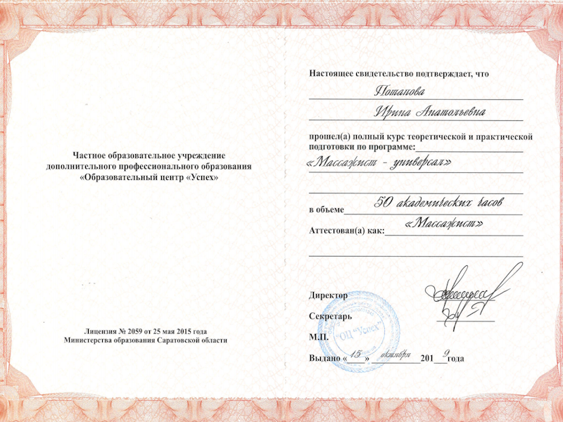 Потапова Ирина Анатольевна