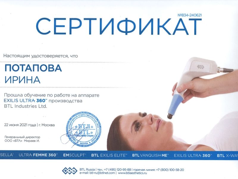 Потапова Ирина Анатольевна