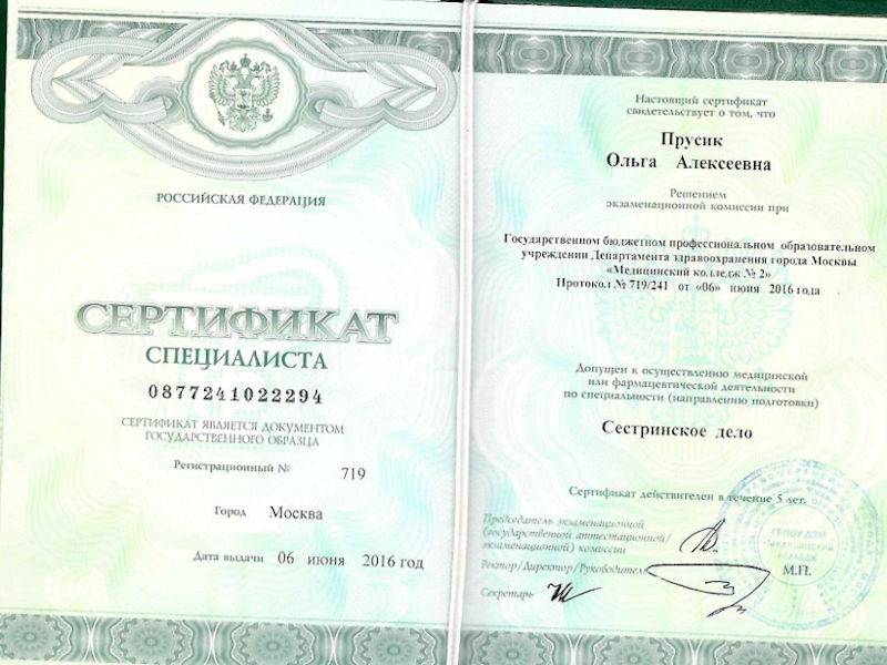 Прусик Ольга Алексеевна