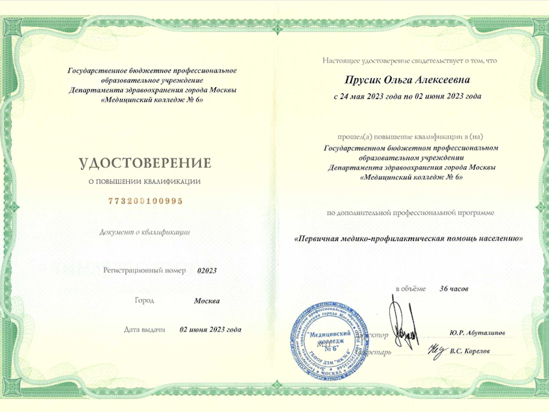 Прусик Ольга Алексеевна