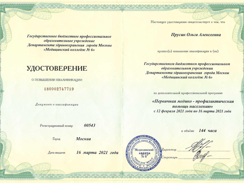 Прусик Ольга Алексеевна