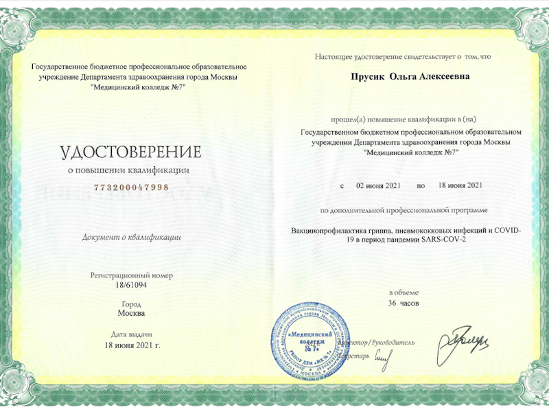 Прусик Ольга Алексеевна