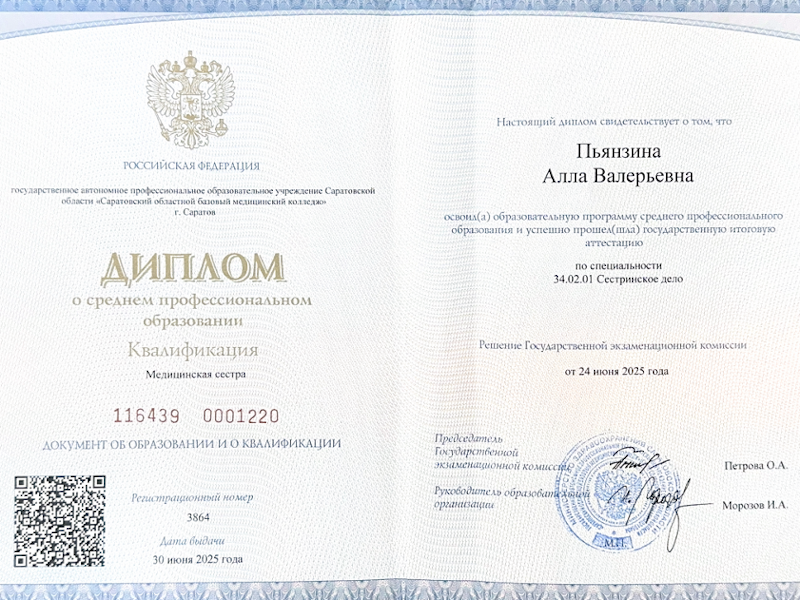Пьянзина Алла Валерьевна
