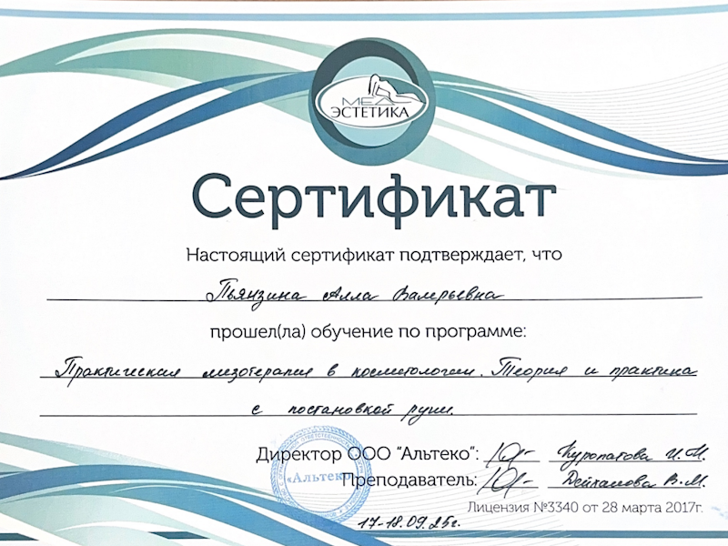 Пьянзина Алла Валерьевна