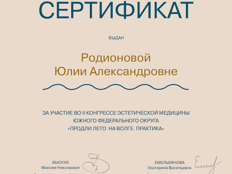 Родионова Юлия Александровна
