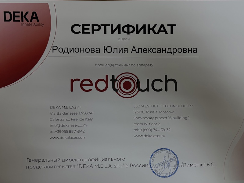 Родионова Юлия Александровна