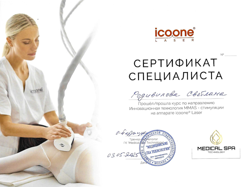 Родивилова Светлана Викторовна