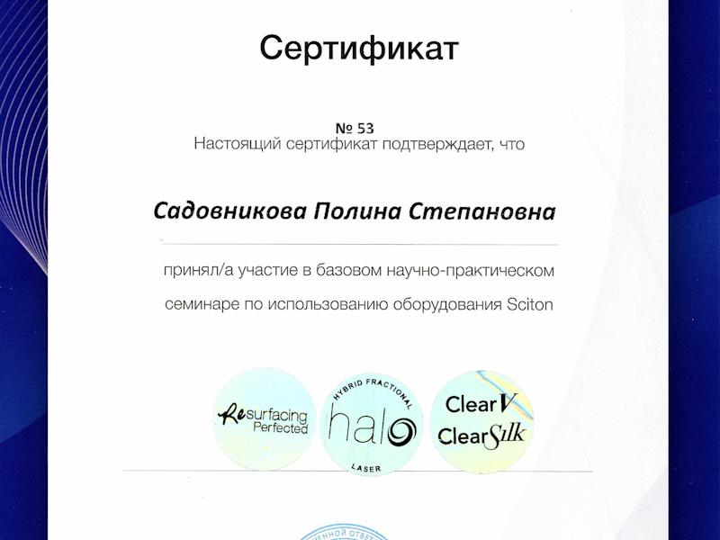 Садовникова Полина Степановна