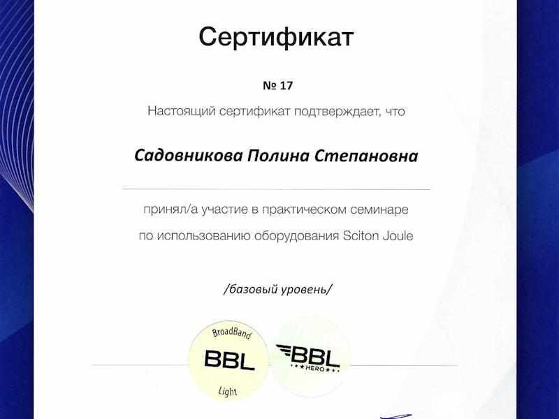 Садовникова Полина Степановна