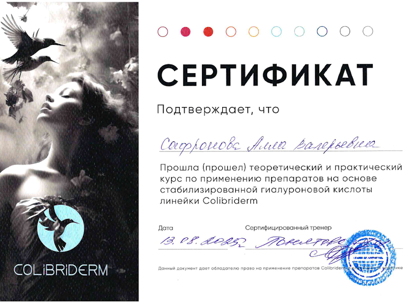 Сафронова Алла Валерьевна