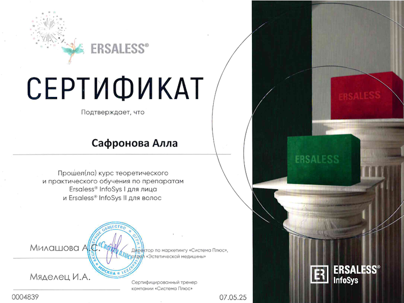 Сафронова Алла Валерьевна