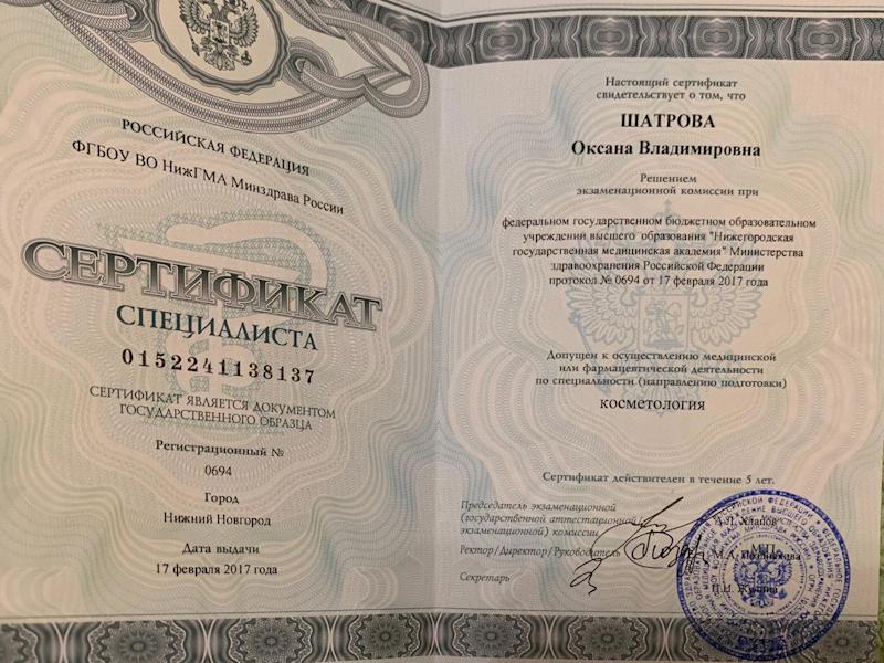 Шатрова Оксана Владимировна