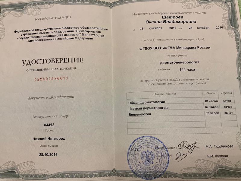 Шатрова Оксана Владимировна