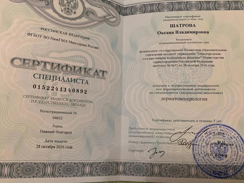 Шатрова Оксана Владимировна