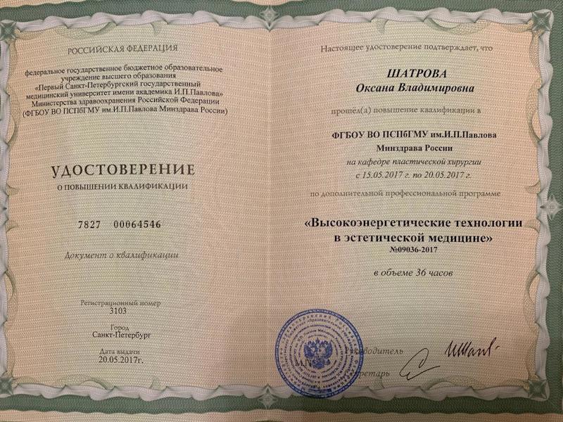 Шатрова Оксана Владимировна