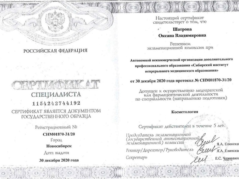 Шатрова Оксана Владимировна