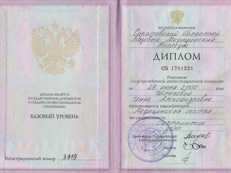 Шлыкова Инна Александровна