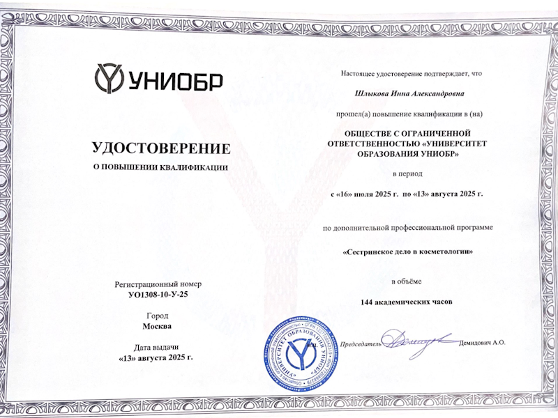 Шлыкова Инна Александровна