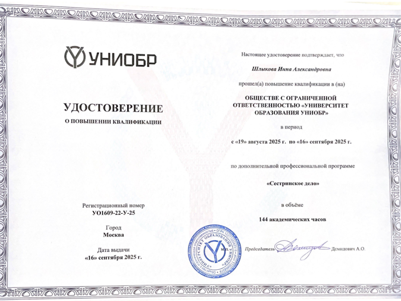 Шлыкова Инна Александровна