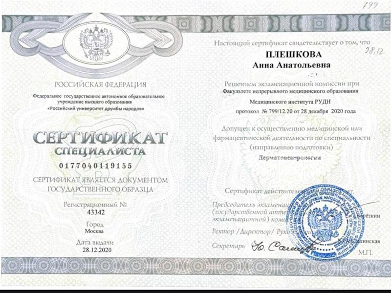 Шоно Анна Анатольевна