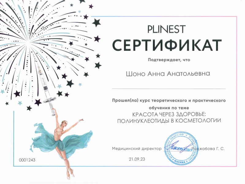 Шоно Анна Анатольевна