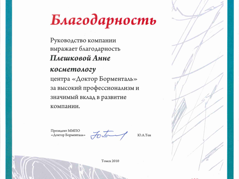 Шоно Анна Анатольевна