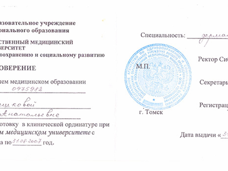 Шоно Анна Анатольевна
