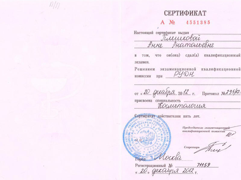 Шоно Анна Анатольевна