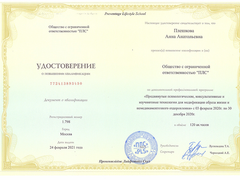 Шоно Анна Анатольевна