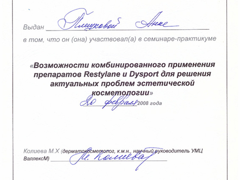 Шоно Анна Анатольевна
