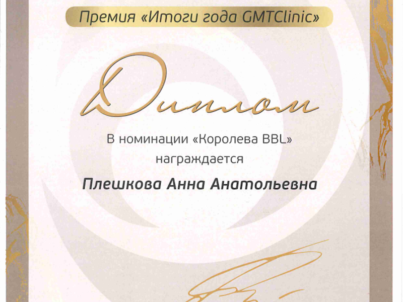 Шоно Анна Анатольевна
