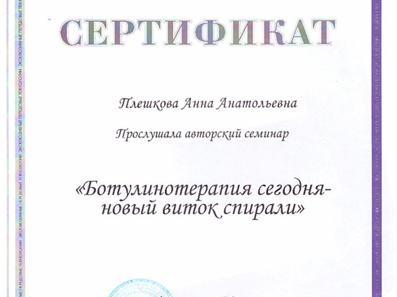 Шоно Анна Анатольевна