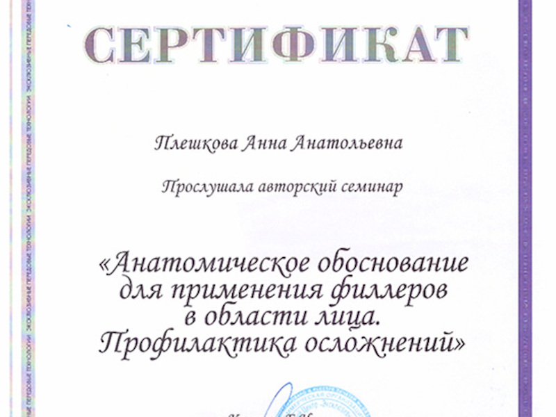 Шоно Анна Анатольевна