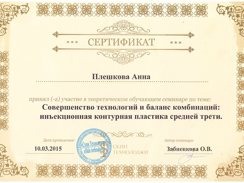 Шоно Анна Анатольевна