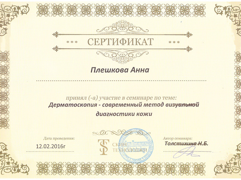 Шоно Анна Анатольевна