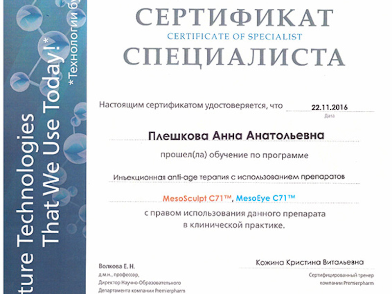 Шоно Анна Анатольевна