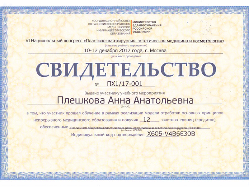 Шоно Анна Анатольевна