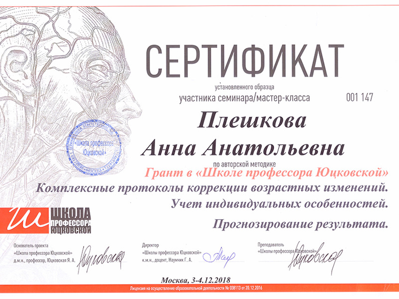 Шоно Анна Анатольевна