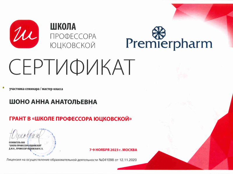 Шоно Анна Анатольевна