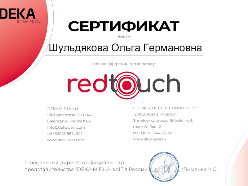 Шульдякова Ольга Германовна